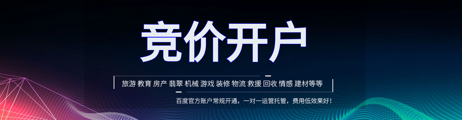 彰化百度信息流
